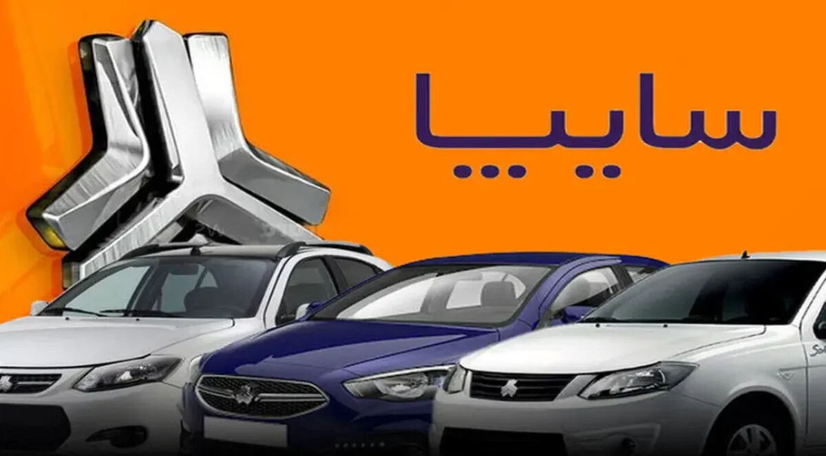 ثبت‌نام سایپا شروع شد + قیمت و شرایط فروش