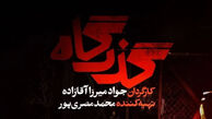 معرفی سریال گذرگاه شبکه یک + داستان و ساعت پخش