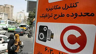 ساعت طرح ترافیک تهران امروز
