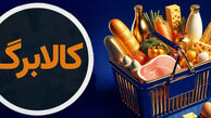میزان افزایش کالابرگ مشخص شد / مبلغ جدید کالابرگ چقدر است؟