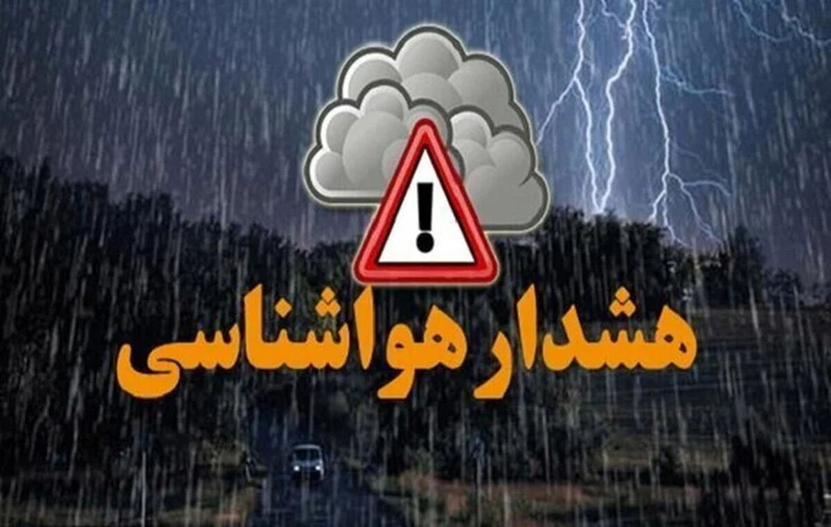 هشدار جدی هواشناسی: رگبار و رعدوبرق شدید در ۱۷ استان!