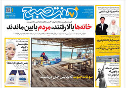 روزنامه هفت صبح‌‌ ‌‌‌‌‌‌‌‌‌‌‌‌‌پنجشنبه 10 اردیبهشت 1405