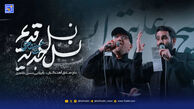 دانلود مداحی حسین طاهری و صادق آهنگران "نسل قدیم نسل جدید"