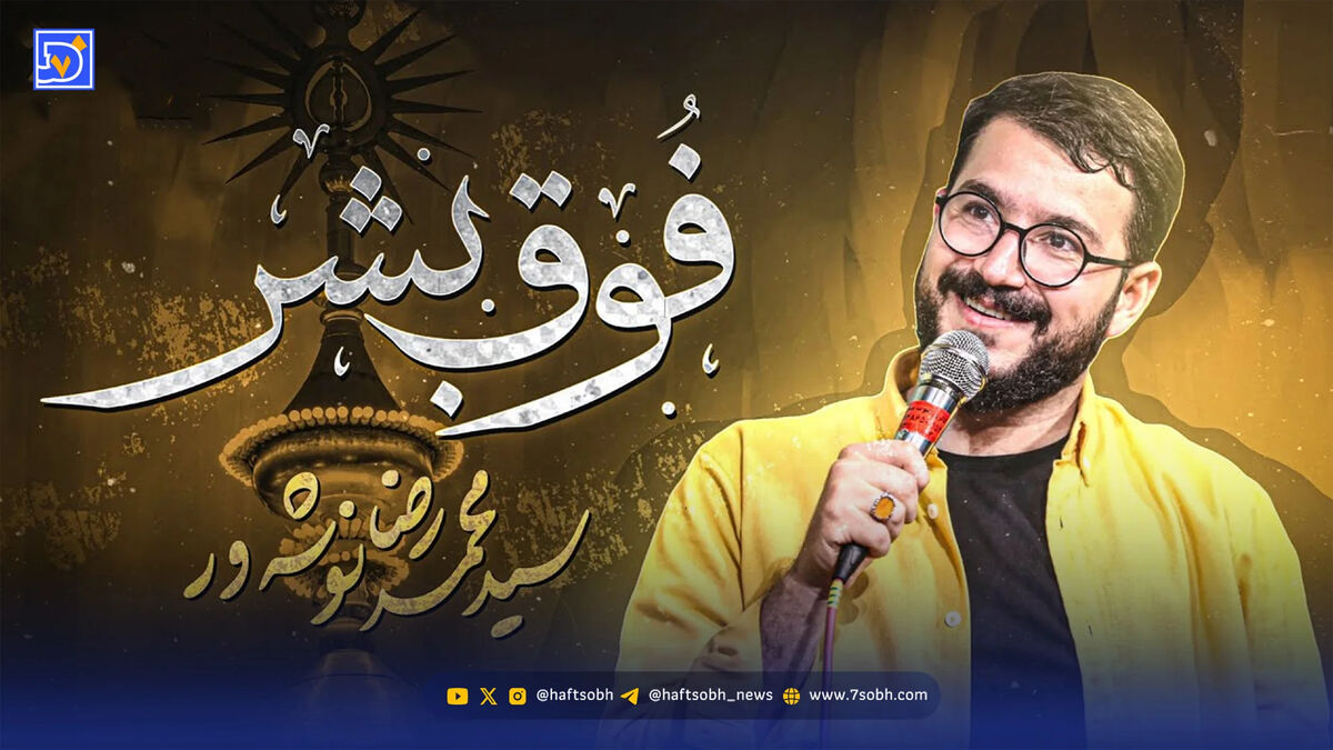 دانلود نماهنگ فوق بشر محمدرضا نوشه ور