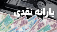خبر مهم برای یارانه‌بگیران؛ یارانه اردیبهشت دو برابر اعتبار واریز می شود!