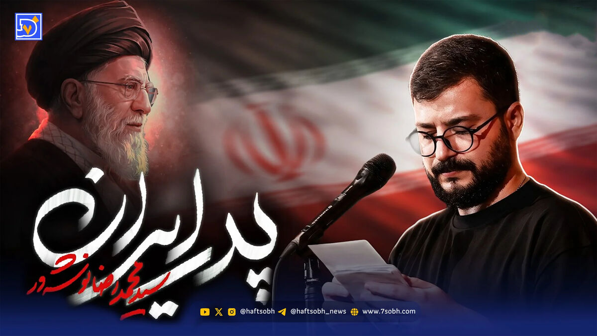 دانلود نماهنگ "پدر ایران"