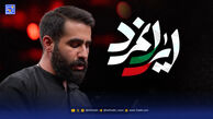دانلود مداحی "ایرانمرد" حسین طاهری
