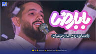 دانلود نماهنگ "ایران بابا رضا" روح الله رحیمیان