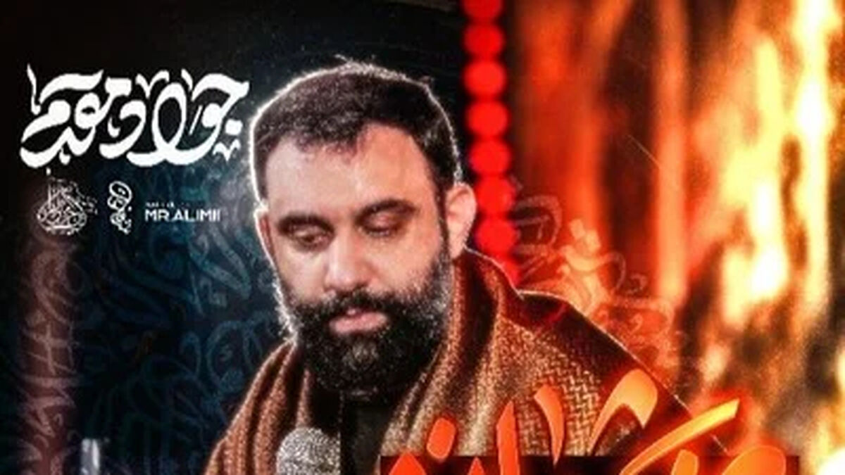 دانلود مداحی "بزن این ناله رو از جان ابی عبدالله" جواد مقدم