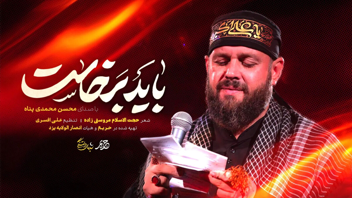 دانلود مداحی «رویا یعنی دوباره حسین» محسن محمدی پناه