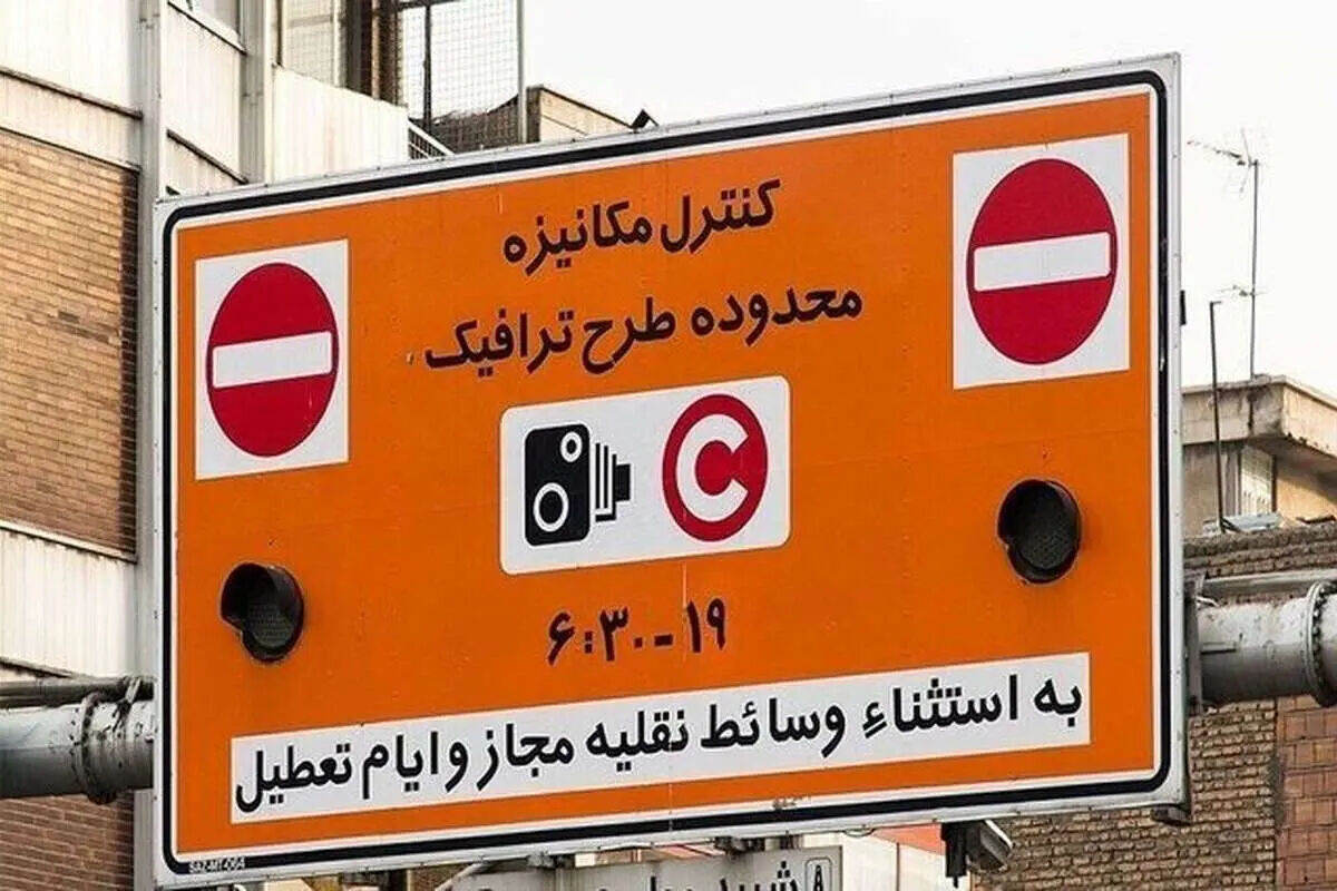 وضعیت طرح ترافیک و زوج و فرد تهران فردا سه شنبه 15 اردیبهشت 1405