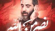 دانلود مداحی "الله اکبر خامنه ای رهبر" رضا نریمانی