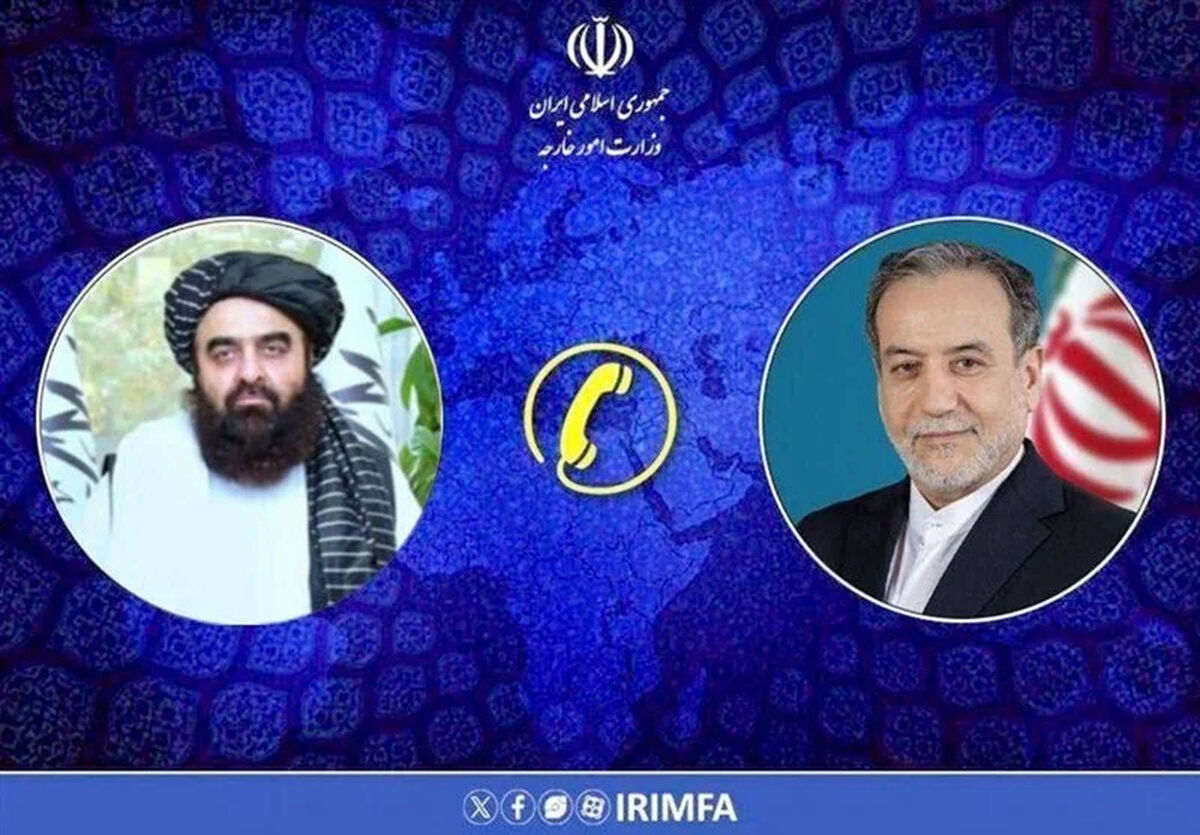 گفتگوی تلفنی وزرای خارجه ایران و هیئت حاکمه افغانستان