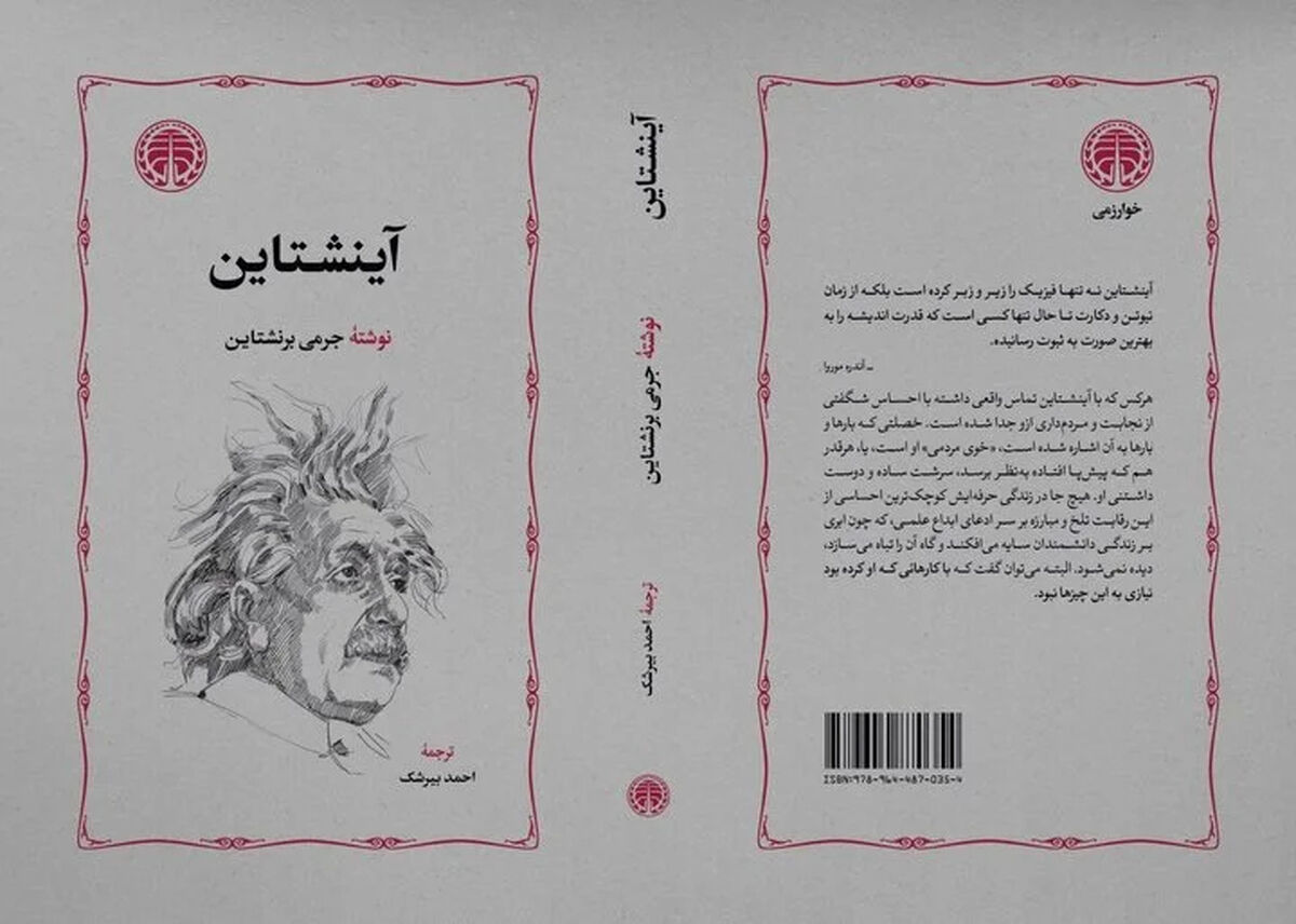 «آینشتاین»، از سیاه‌چاله‌ها تا عصر هسته‌ای!