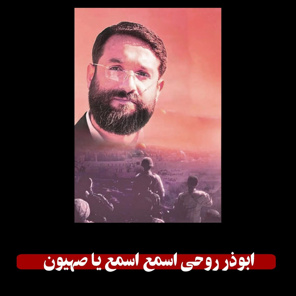 دانلود مداحی «اسمع اسمع یا صهیون» + متن