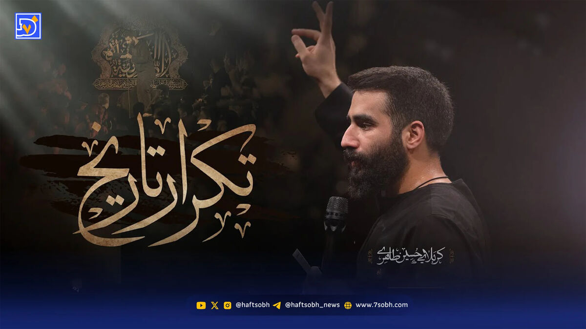 دانلود مداحی حسین طاهری "تکرار تاریخ"