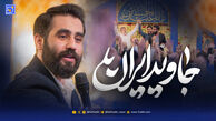 دانلود مداحی حسین طاهری "جاوید ایران"