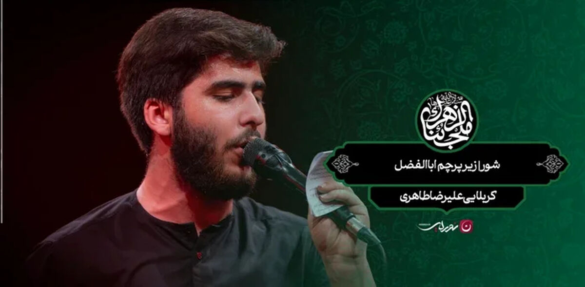 مداحی "ضربه آخرو بزن" علیرضا طاهری