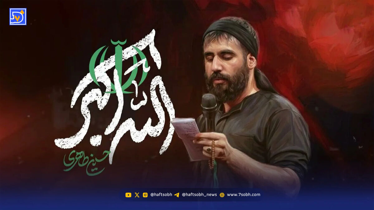 دانلود مداحی “الله اکبر" حسین طاهری