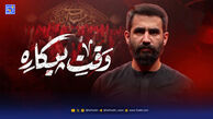 دانلود مداحی "وقت پیکاره" حسین طاهری