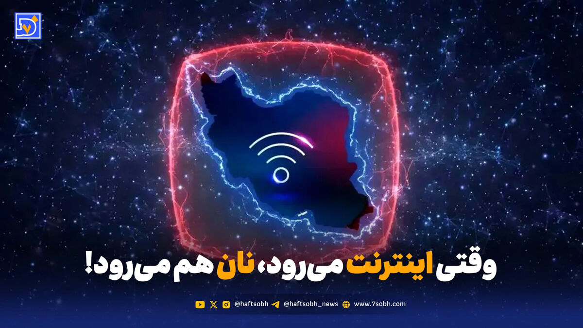 وقتی اینترنت می‌رود، نان هم می‌رود! | سقوط آزاد کسب و کار اینترنتی