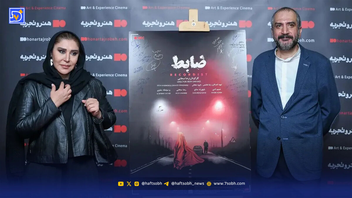 عصر سینما | اکران فیلم ضابط با حضور هنرمندان