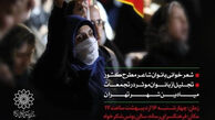 شب شعر "سوگ و‌ شکوه ایران" برگزار می‌شود
