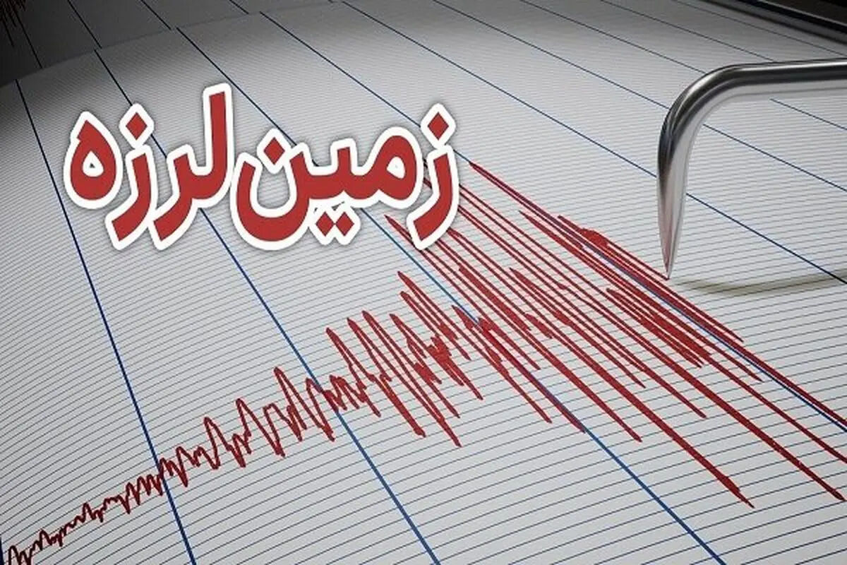 زلزله نسبتاً شدید در هرمزگان