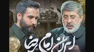 "ایران امام رضا" حسین طاهری