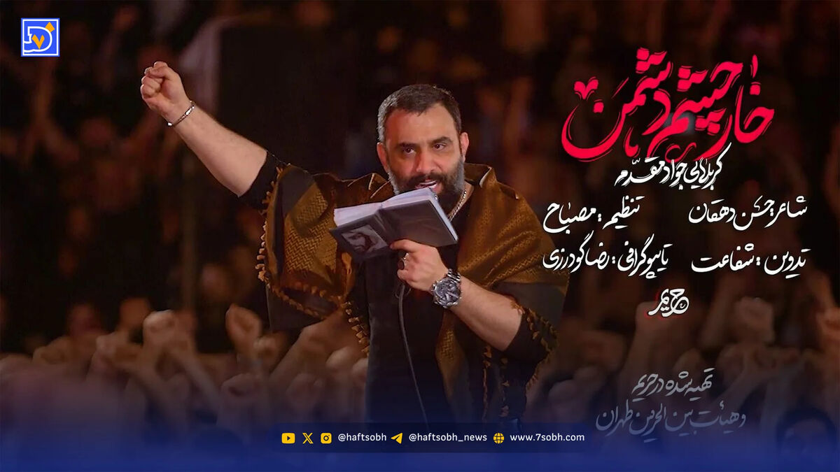 دانلود مداحی "خار چشم دشمن" جواد مقدم