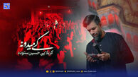 دانلود مداحی حسین ستوده "کی میدونه"