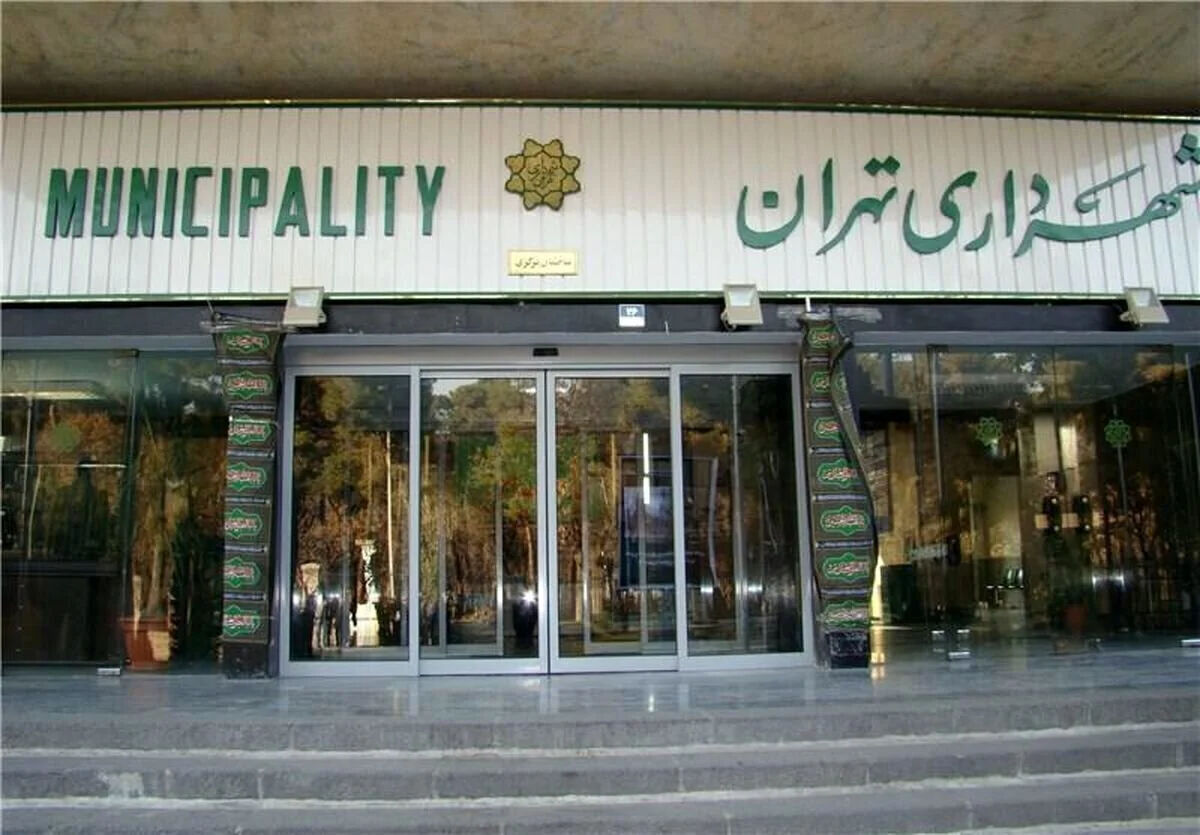 دورکاری شهرداری تهران لغو شد