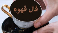 فال قهوه متولدین هر ماه - شنبه 19 اردیبهشت ۱۴۰۵