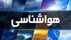 پیش بینی آب و هوای تهران و چند استان دیگر امروز