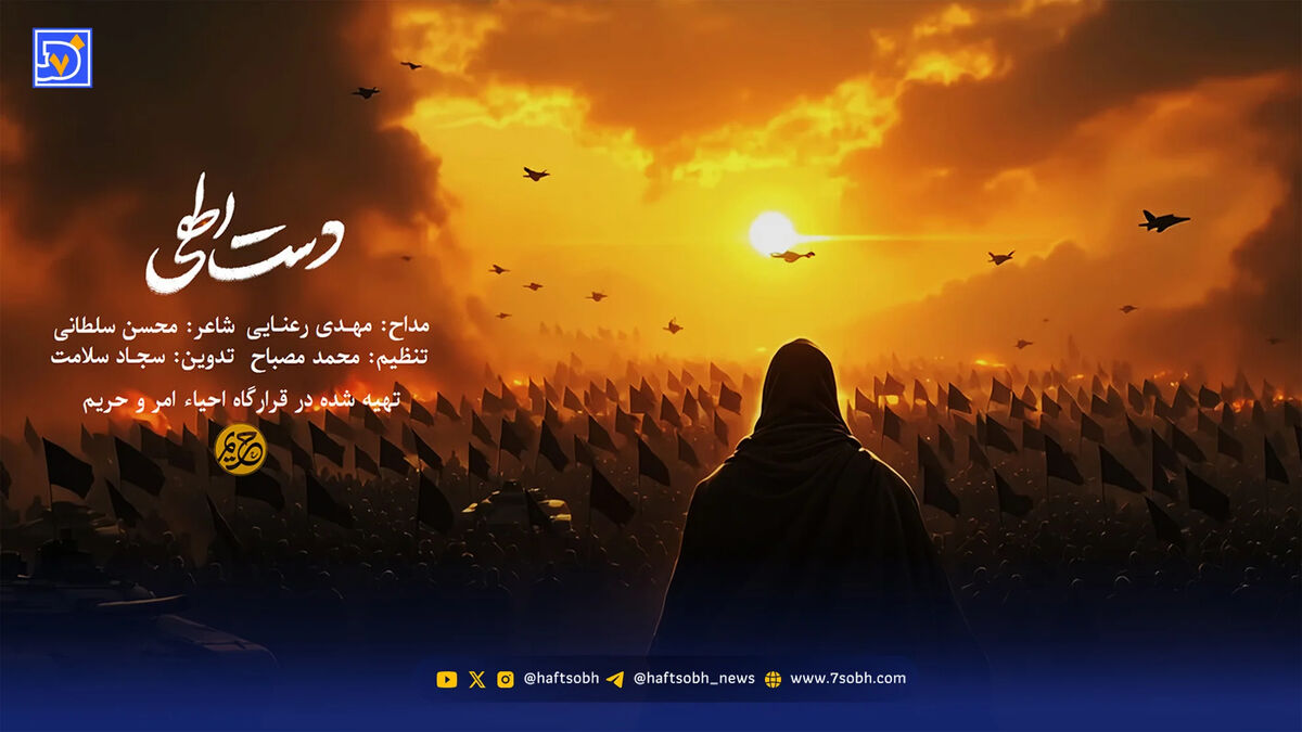 دانلود مداحی نماهنگ "دست الهی" مهدی رعنایی