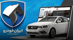 قیمت خودرو های ایران خودرو امروز دوشنبه ۲۸ اردیبهشت / هایما چند؟