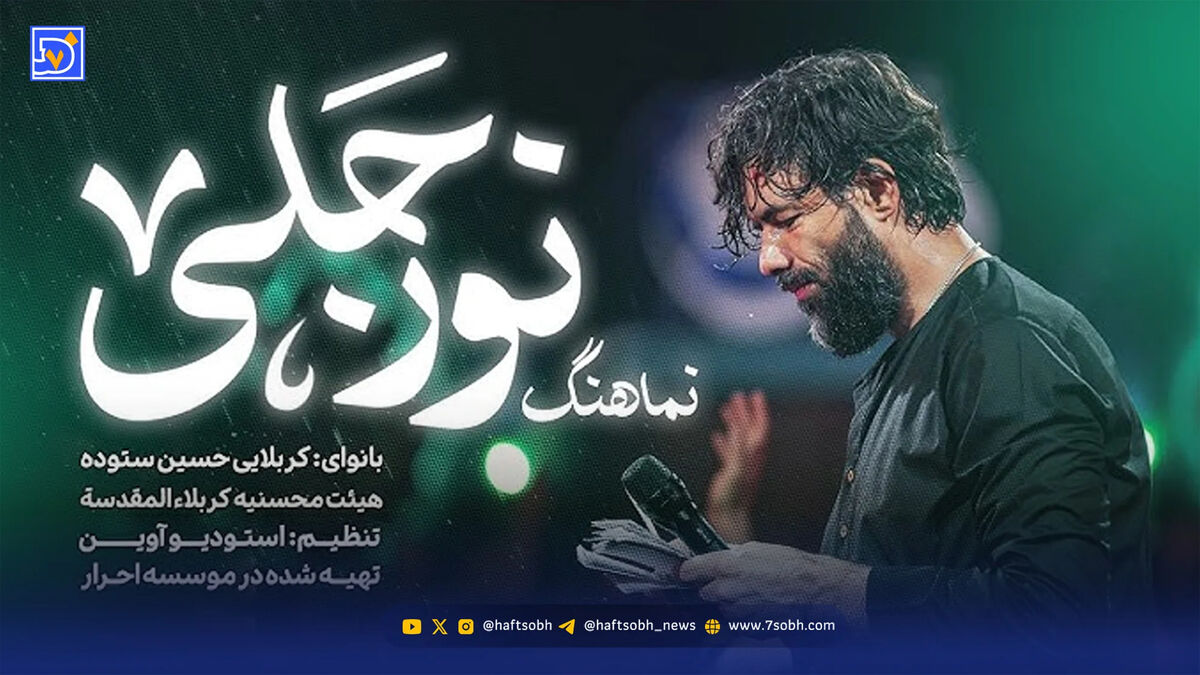 دانلود مداحی حسین ستوده "نور جلی"