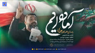 دانلود مداحی عبدالرضا هلالی "آماده ایم"