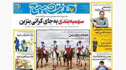روزنامه هفت صبح‌‌ ‌‌‌‌‌‌‌‌‌‌‌‌‌‌‌‌سه‌شنبه 29 اردیبهشت 1405