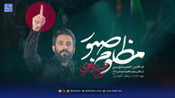 دانلود مداحی حسین طاهری "مظلوم صبور"