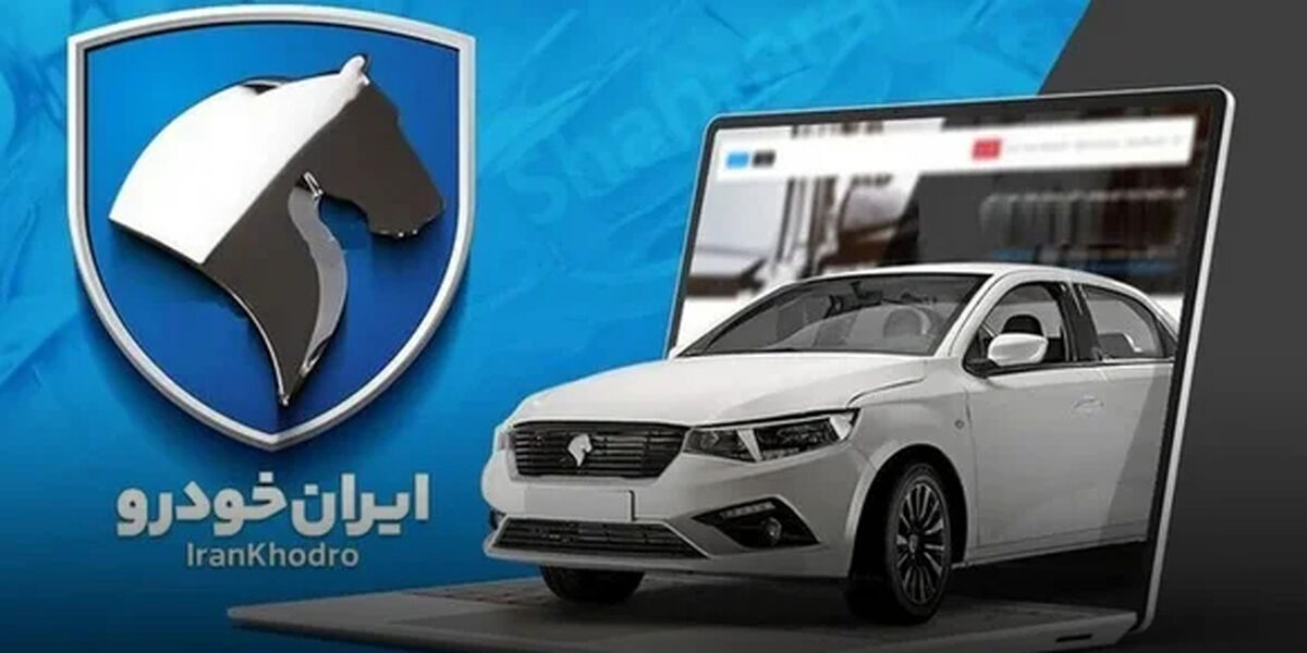 فروش ۸ محصول ایران خودرو بدون قرعه کشی امروز + لینک ثبت‌نام + جدول