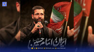 دانلود مداحی سیب سرخی "ایران امام حسین"