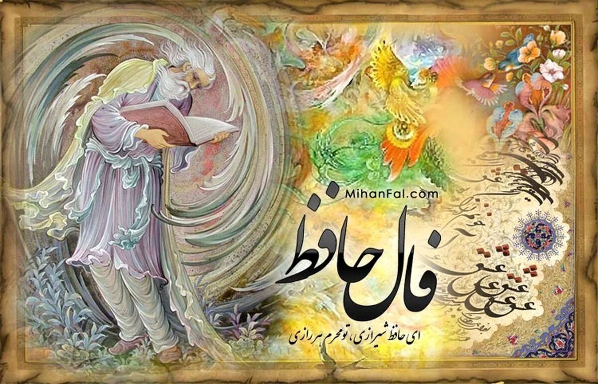 فال حافظ پنجشنبه 31 اردیبهشت ۱۴۰۵