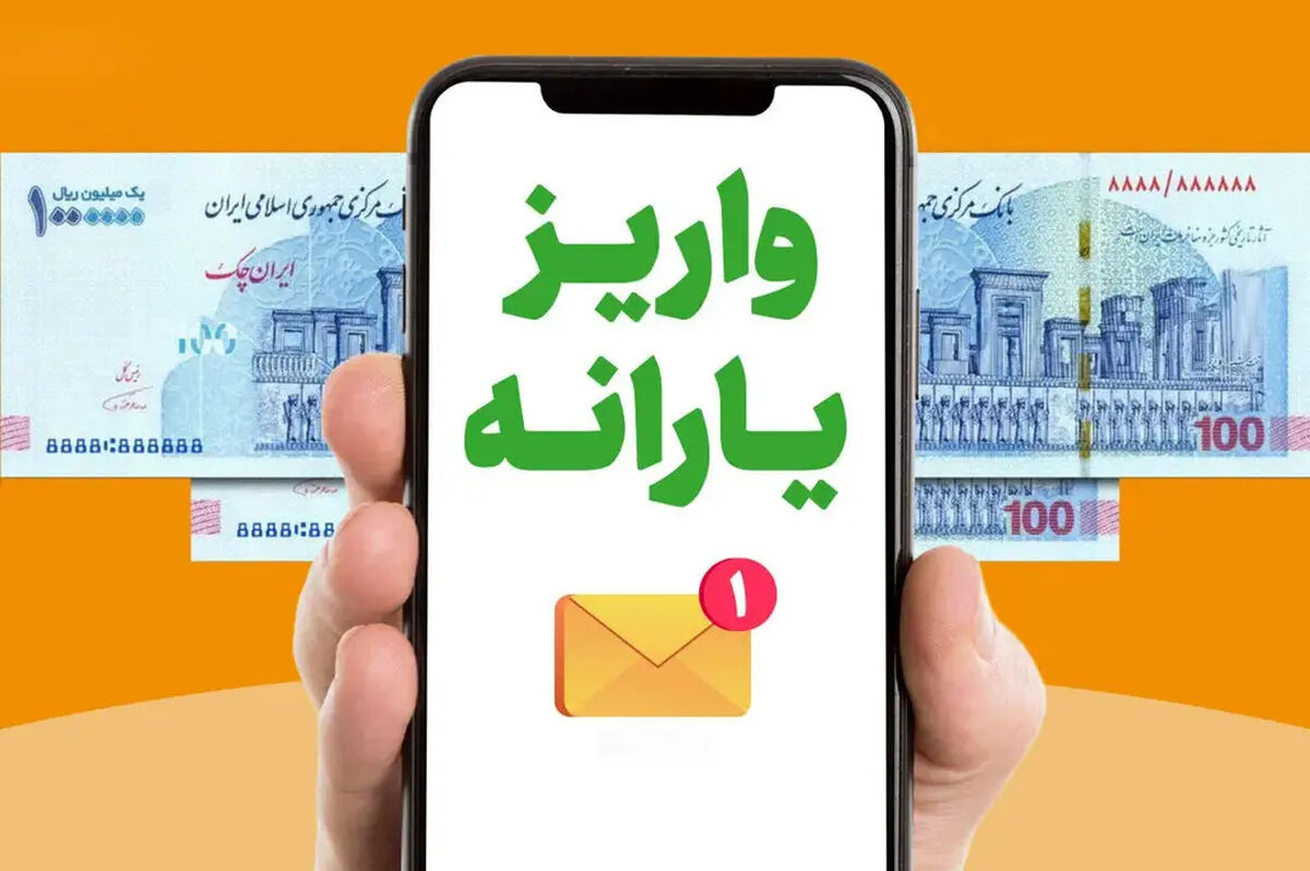 مبلغ یارانه خرداد چقدر است و کی واریز می شود؟/ افزایش یارانه در راه است ؟