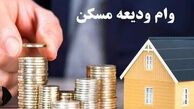 مبلغ وام ودیعه مسکن ۱۴۰۵ افزایش یافت / خبر خوش برای مستاجران