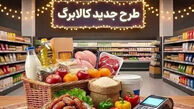 خبر جدید درباره افزایش مبلغ کالابرگ+ جدول سقف اعتبار جدید و لیست کالاهای مشمول
