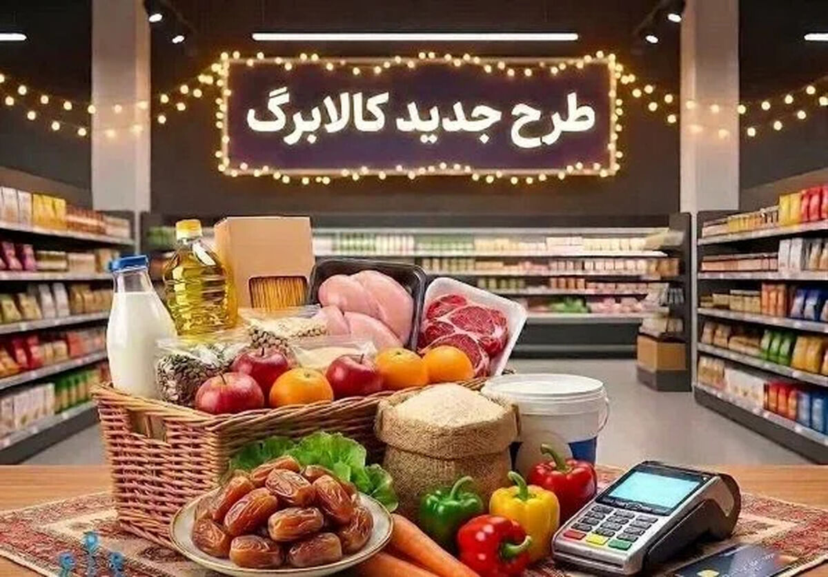 خبر جدید درباره افزایش مبلغ کالابرگ+ جدول سقف اعتبار جدید و لیست کالاهای مشمول