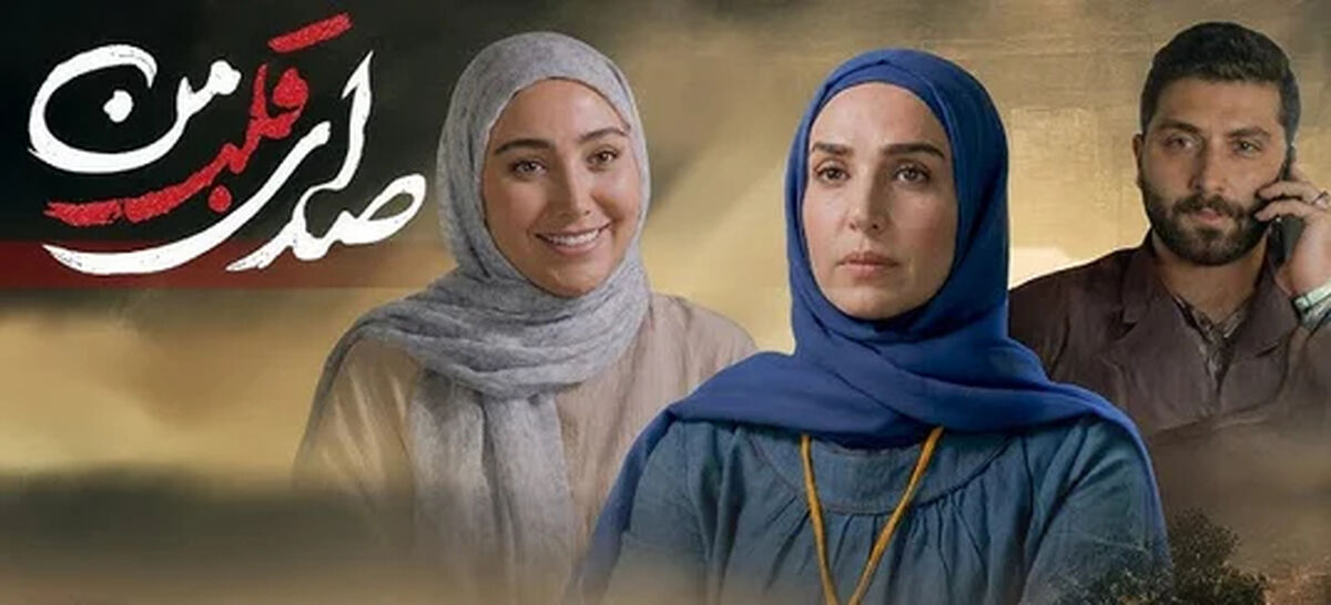 بیوگرافی بازیگران سریال صدای قلب من + زمان پخش و نقش ها