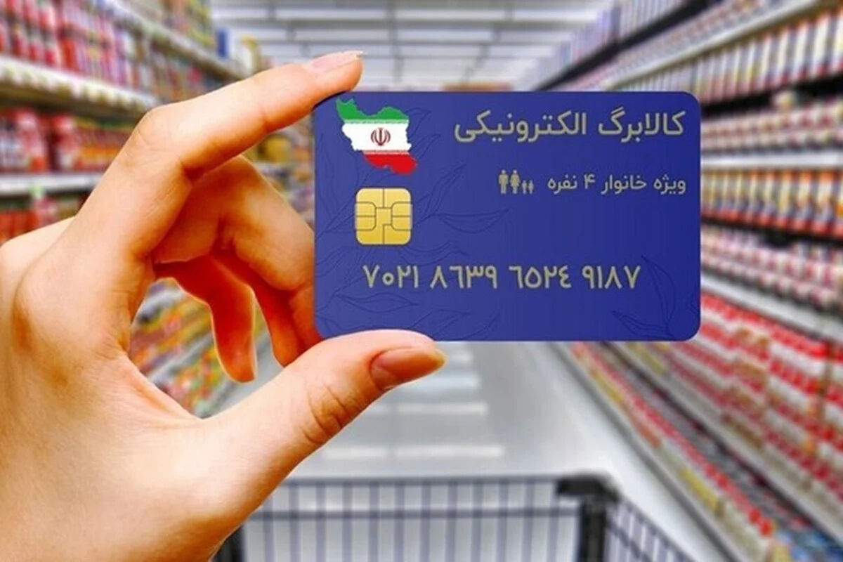 خبر فوق‌العاده مهم برای یارانه‌بگیران/ مبلغ کالابرگ افزایش یافت!