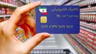 خبر فوق‌العاده مهم برای یارانه‌بگیران/ مبلغ کالابرگ افزایش یافت!